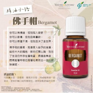 精油小語：佛手柑 bergamot